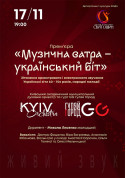 Concert tickets "Музична ватра - український біт" - poster ticketsbox.com