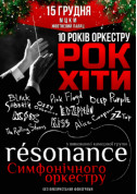 білет на концерт Resonance. 10 рокiв оркестру - афіша ticketsbox.com