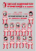 Дванадцять стільців tickets in Odessa city Вистава genre - poster ticketsbox.com