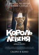 Король Левеня tickets in Kyiv city - Cinema - ticketsbox.com