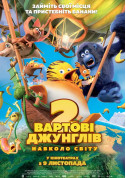 Вартові джунглів 2. Навколо світу tickets in Kyiv city - Cinema Анімація genre - ticketsbox.com