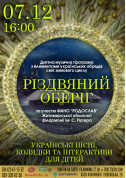 Дитяча музична програма "Різдвяний оберіг". tickets in Zhytomyr city - Concert - ticketsbox.com