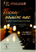 Пісня поміж нас tickets in Kherson city Вистава genre - poster ticketsbox.com