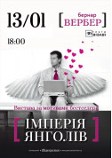 білет на Iмперiя янголiв місто Київ - театри в жанрі Вистава - ticketsbox.com