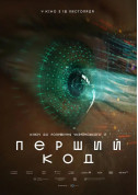 Cinema tickets Перший код - poster ticketsbox.com