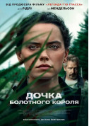 Дочка болотного короля tickets in Kyiv city - Cinema - ticketsbox.com