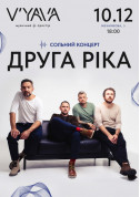 Concert tickets ДРУГА РІКА на V’YAVA (Мечникова, 3) - poster ticketsbox.com