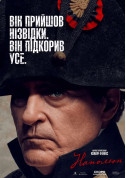 білет на Наполеон місто Київ в жанрі Історичний (фільм) - афіша ticketsbox.com