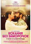 Cinema tickets Кохання без заморочок - poster ticketsbox.com