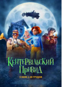 Кентервільский привид tickets in Kyiv city Анімація genre - poster ticketsbox.com