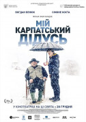 Cinema tickets Мій карпатський дідусь - poster ticketsbox.com
