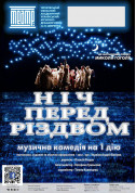 «НІЧ ПЕРЕД РІЗДВОМ» tickets in Chernigov city - Theater Комедія genre - ticketsbox.com