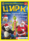 Circus tickets ВОГНІ КИЄВА - poster ticketsbox.com