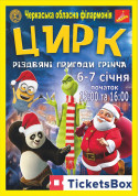 Circus tickets ВОГНІ КИЄВА Шоу genre - poster ticketsbox.com