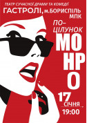 білет на Поцілунок Монро  місто Бориспіль в жанрі Вистава - афіша ticketsbox.com