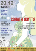 білет на Cонати життя: програма класичної музики для майбутніх мам. місто Житомир‎ - Концерти - ticketsbox.com