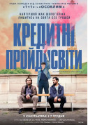 Кредитні пройдисвіти tickets in Kyiv city - Cinema - ticketsbox.com