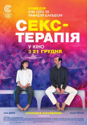 білет на Секс-терапія місто Київ - кіно в жанрі Комедія - ticketsbox.com
