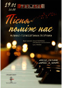 Пісня поміж нас tickets in Kherson city - Theater - ticketsbox.com