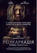 Реінкарнація. Привид з минулого tickets in Kyiv city - Cinema Жахи genre - ticketsbox.com