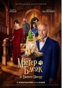 Містер Блейк до ваших послуг tickets in Kyiv city - Cinema - ticketsbox.com