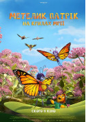 Метелик Патрік: На крилах мрії tickets in Kyiv city Анімація genre - poster ticketsbox.com
