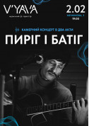 ПИРІГ і БАТІГ на V'YAVA STAGE (Мечникова 3) tickets in Kyiv city - Concert Українська музика genre - ticketsbox.com