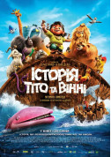 Історія Тіто та Вінні tickets in Kyiv city - Cinema - ticketsbox.com