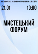 білет на Форум Мистецький форум - афіша ticketsbox.com