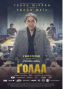 Ґолда tickets in Kyiv city - Cinema Драма genre - ticketsbox.com