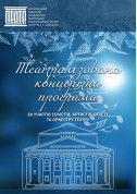 Concert tickets «Концертна програма оркестру театру» Концерт genre - poster ticketsbox.com
