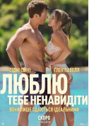 Люблю тебе ненавидіти tickets in Kyiv city - Cinema Комедія genre - ticketsbox.com