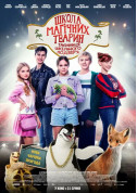 Школа магічних тварин: Таємниця шкільного подвір'я tickets in Kyiv city - Cinema Комедія genre - ticketsbox.com