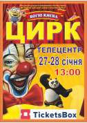 Circus tickets ВОГНІ КИЄВА - poster ticketsbox.com