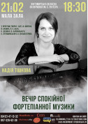 Надія Тішкова. Вечір спокійної фортепіанної музики. tickets in Zhytomyr city - Concert - ticketsbox.com