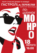 Поцілунок Монро tickets in Переяслав city - Theater - ticketsbox.com