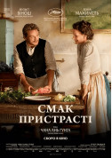 Cinema tickets Смак пристрасті - poster ticketsbox.com