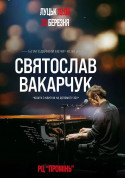 Concert tickets Святослав Вакарчук. Благодійний вечір-концерт Рок genre - poster ticketsbox.com