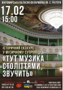 «Тут музика століттями звучить» tickets in Zhytomyr city - Concert Концерт genre - ticketsbox.com