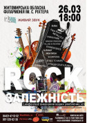 ROCK залежність tickets in Zhytomyr city - Concert Концерт genre - ticketsbox.com