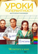 Уроки толерантності tickets in Kyiv city Комедія genre - poster ticketsbox.com
