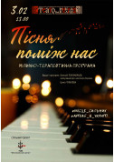 Пісня поміж нас tickets in Kherson city - Theater Вистава genre - ticketsbox.com