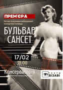 білет на Бульвар Сансет місто Київ - театри в жанрі Вистава - ticketsbox.com