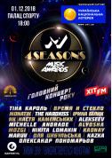 білет на M1 Music Awards 2018 - 4 SEASONS в жанрі Поп - афіша ticketsbox.com