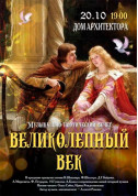 Theater tickets Великолепный век Вистава genre - poster ticketsbox.com