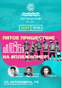 Concert tickets Пятое пришествие MOZGI на #пляжномер1 - poster ticketsbox.com