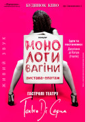 Theater tickets Монологи вагины - poster ticketsbox.com