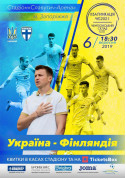 Football tickets Україна – Фінляндія U-21 - poster ticketsbox.com