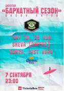 Club tickets Дискотека «Бархатный Сезон» - poster ticketsbox.com
