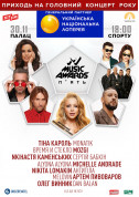 Concert tickets M1 Music Awards. П'ять - poster ticketsbox.com